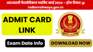 आरआरबी पैरामेडिकल एडमिट कार्ड 2024 – हॉल टिकट @ Indianrailways.gov.in