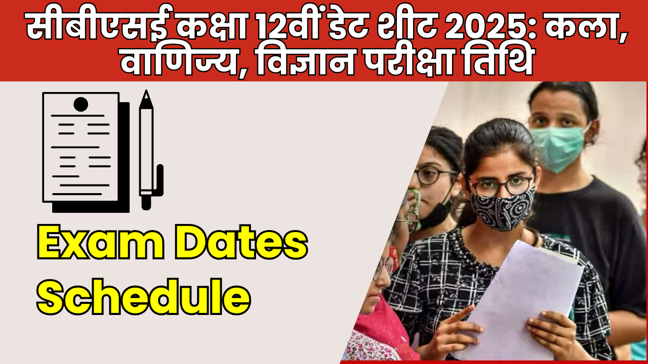 CBSE 12th Date Sheet 2025: Arts, Commerce, Science Exam